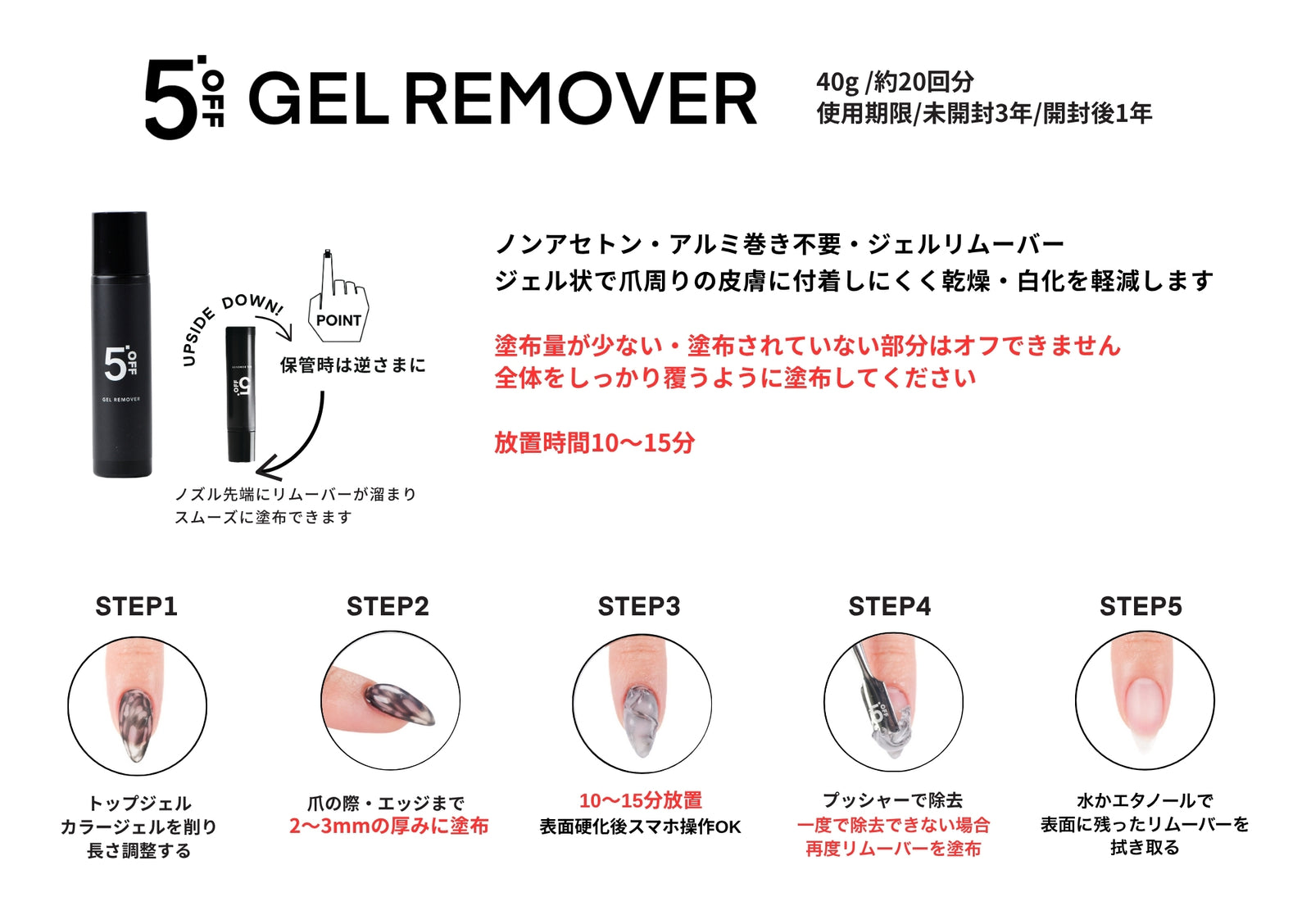 ジェルリムーバー 40g〈20回分〉 | 5'OFF｜公式オンラインストア