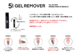 ジェルリムーバー40g＋ファイル3種セット