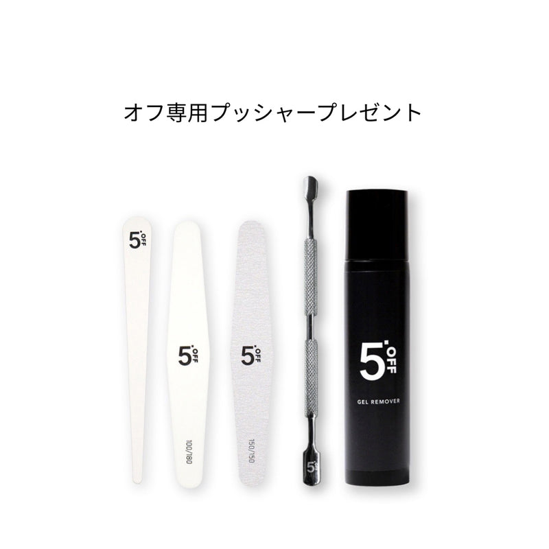 ジェルリムーバー40g＋ファイル3種セット